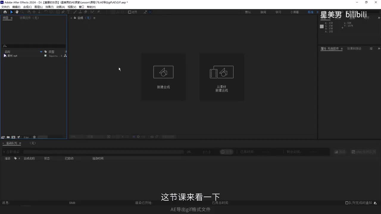 57.AE导出gif格式文件