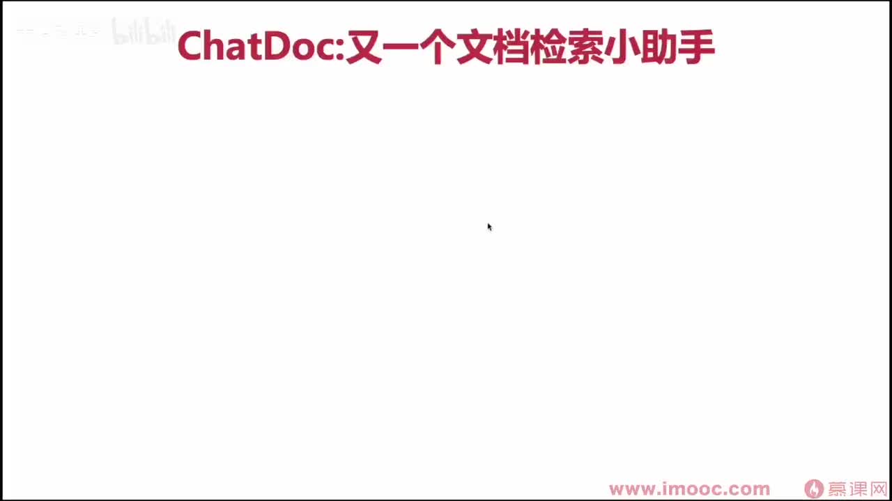 【进阶篇】07. Chatdoc 又一个智能文档助手（1）