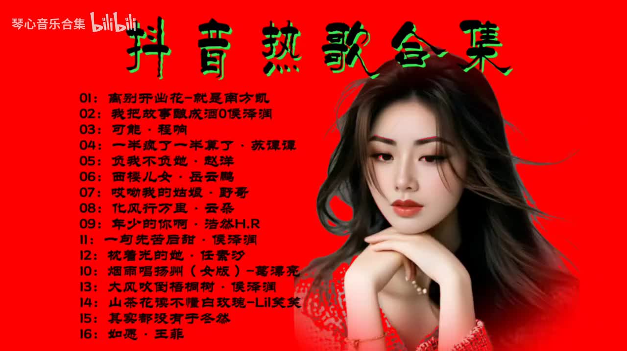 抖音热歌榜歌曲串烧合集 #经典老歌 #音乐分享 #百听不厌148