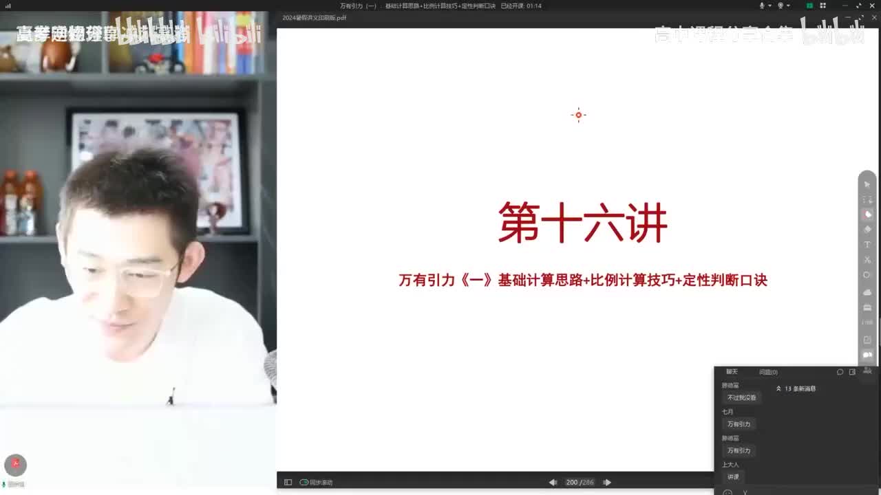 16.16.【暑假】万有引力-第16讲 万有引力（一）基础计算思路+比例计算技巧(Av114684871057074,P16)