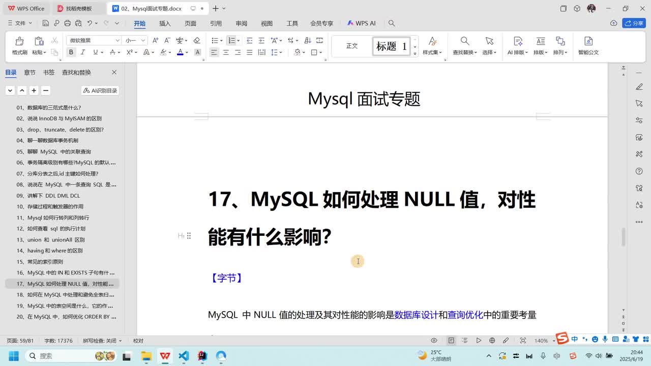 Mysql专题-17、MySQL如何处理NULL值，对性能有什么影响？