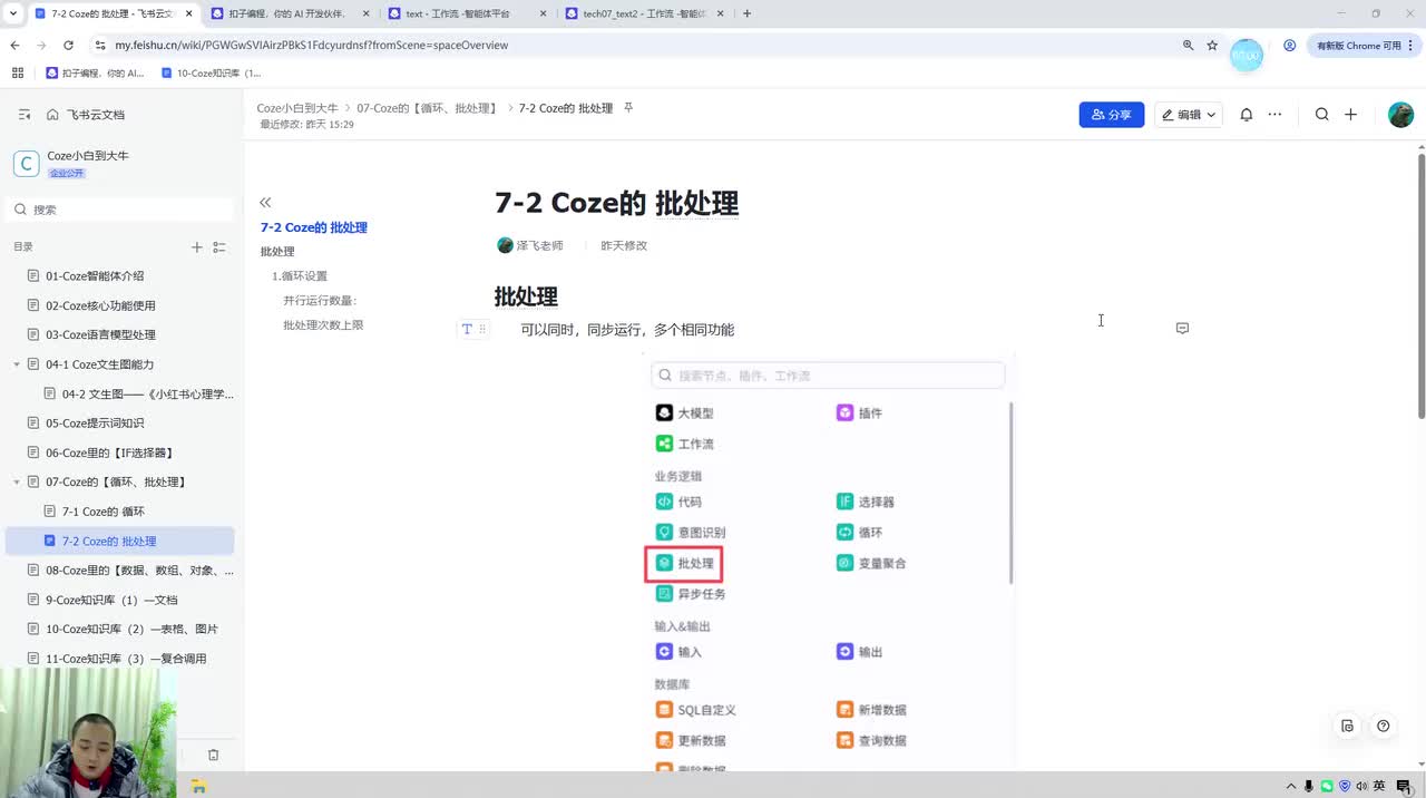 07-2 Coze【批处理】节点的应用