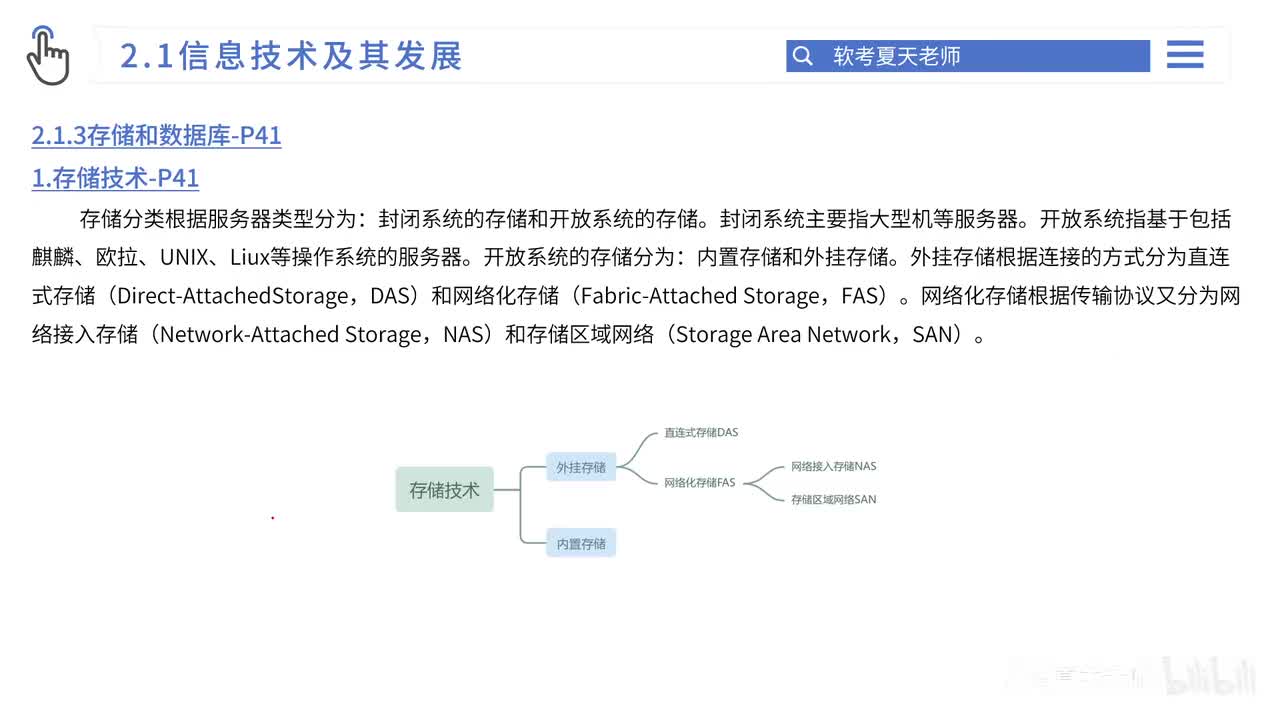 05.第2章信息技术发展-2【第四版】