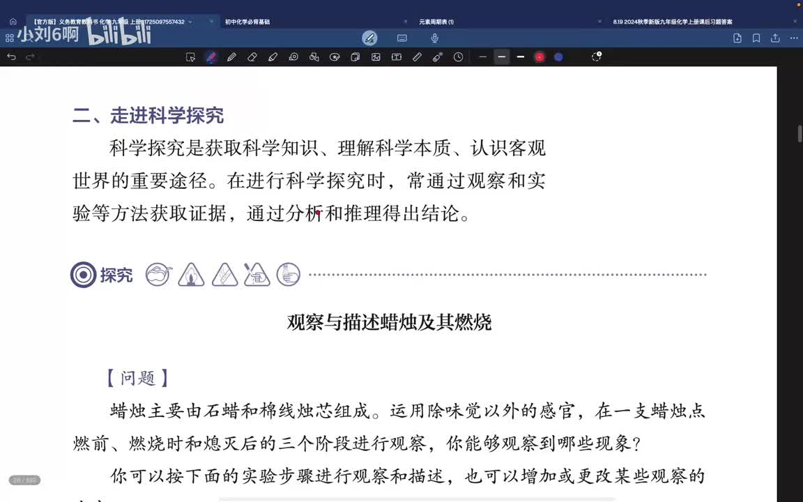 P9第一单元课题2.2-走进科学探究