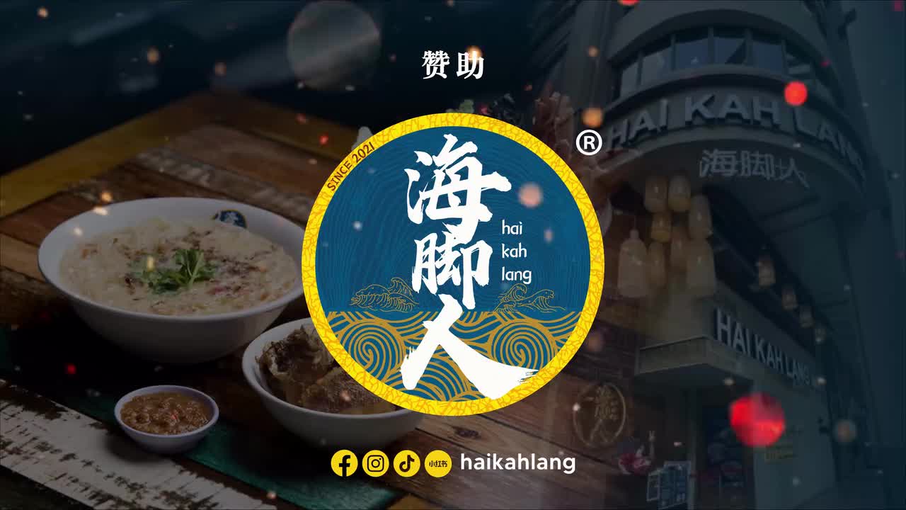 Nick钟盛忠 Stella钟晓玉 Angel娃娃 Benny钟旭辉 Joanne符涵芊 - Kuda Kuda