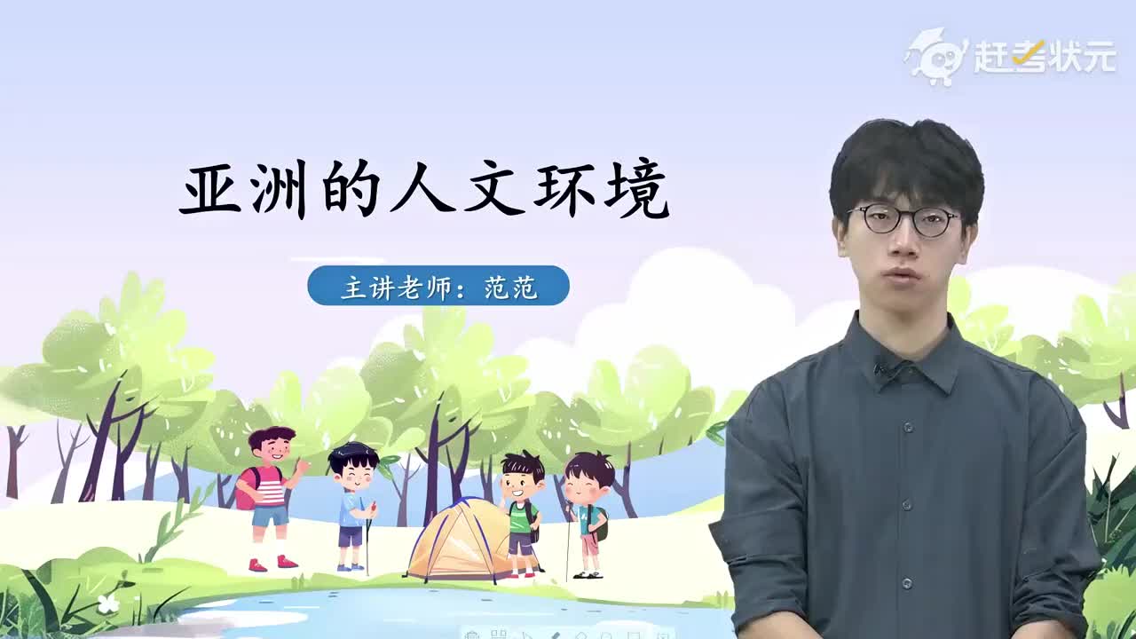 4第二节 人文环境（第二课时）人教版七年级地理下册 视频