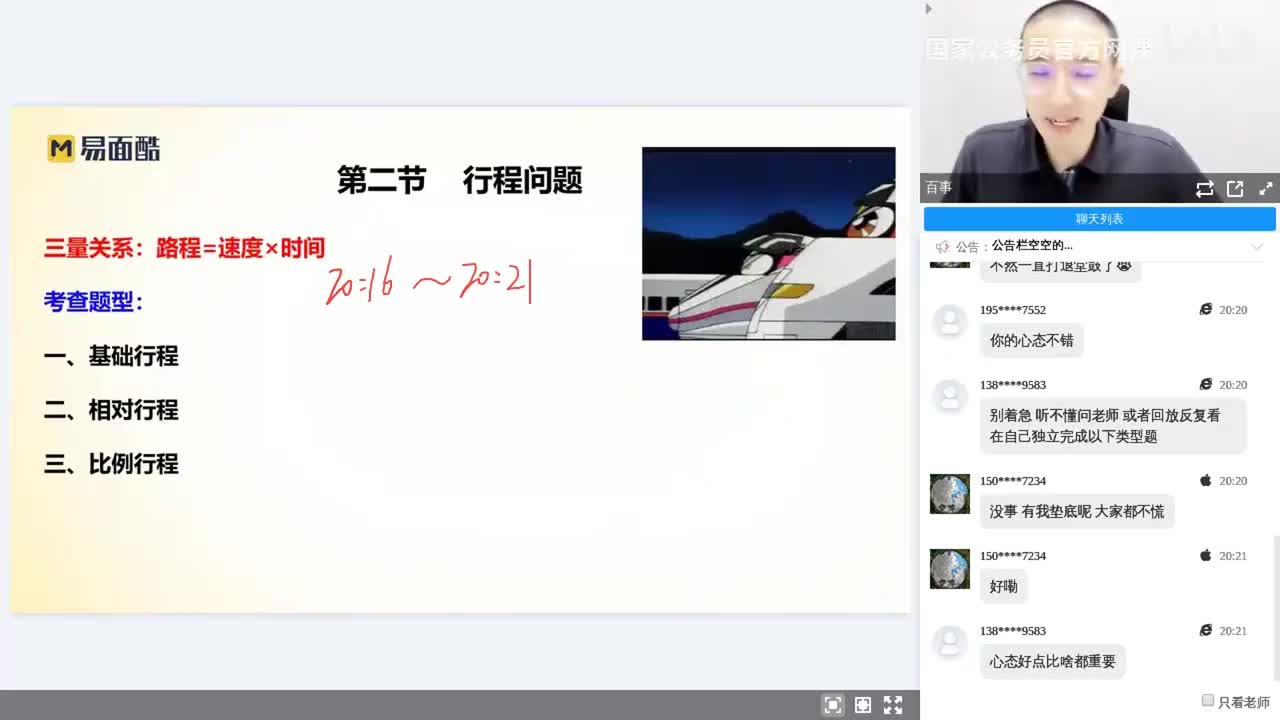 数量关系2.2—行程问题