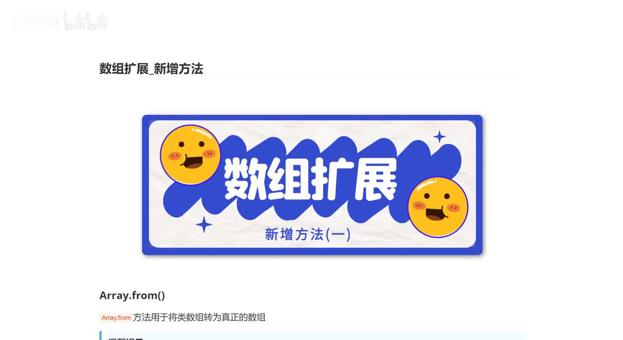 11_数组扩展_新增方法