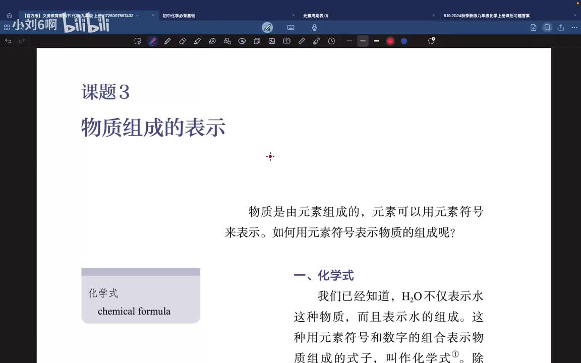 P39第四单元课题3.1-化学式
