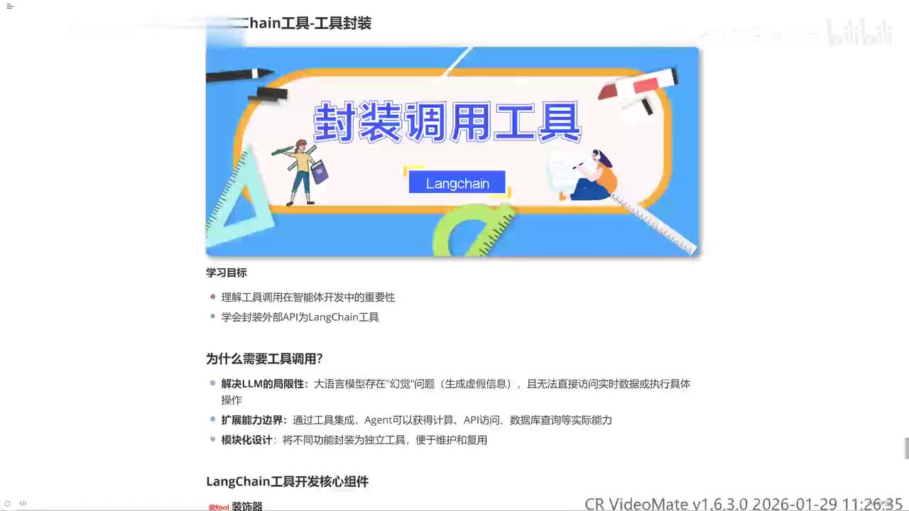 25_Langchain工具_工具封装
