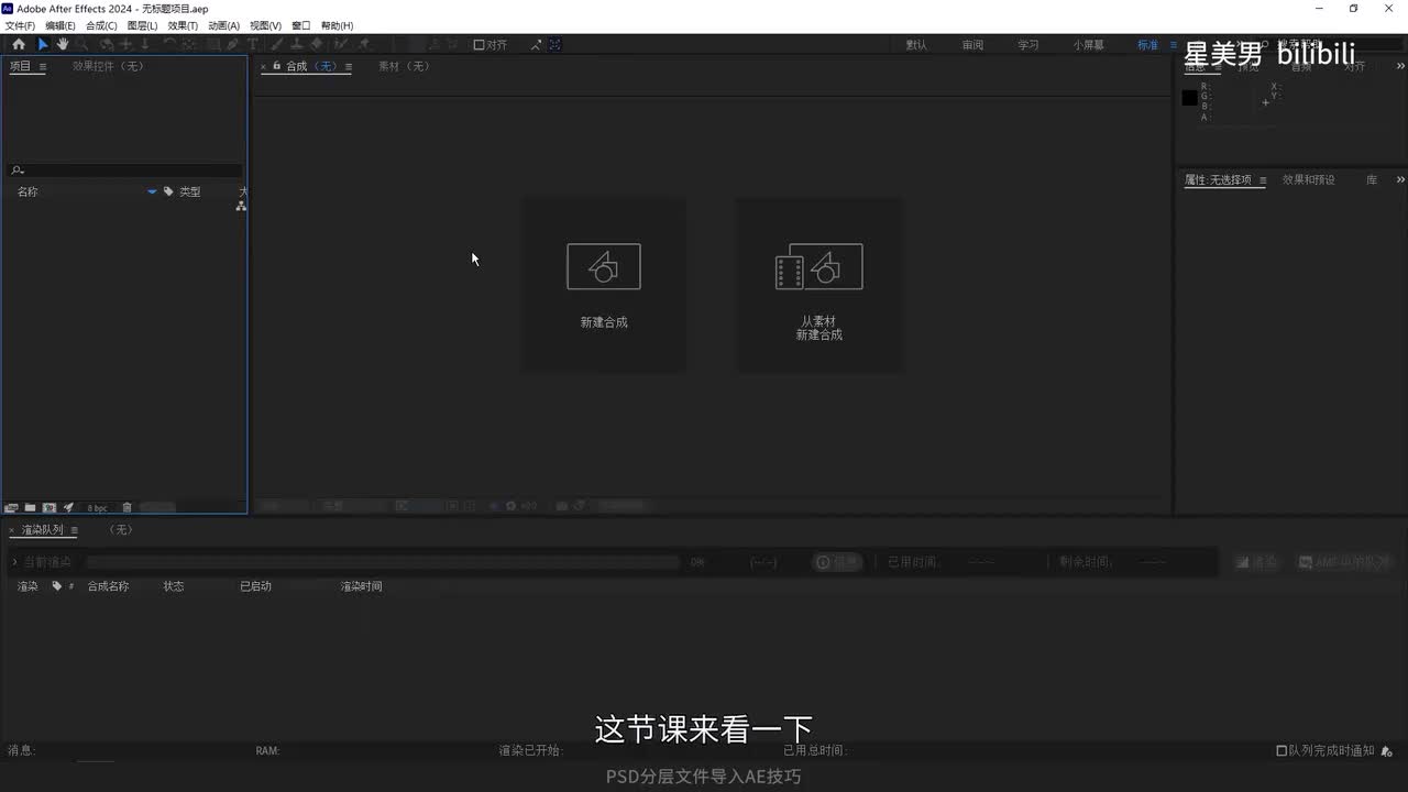 147.PSD分层文件导入AE技巧