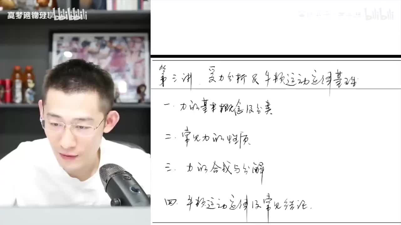 173.77.【暑假】力学零基础-第03讲 受力分析基础(Av114034183(Av114684871057074,P173)