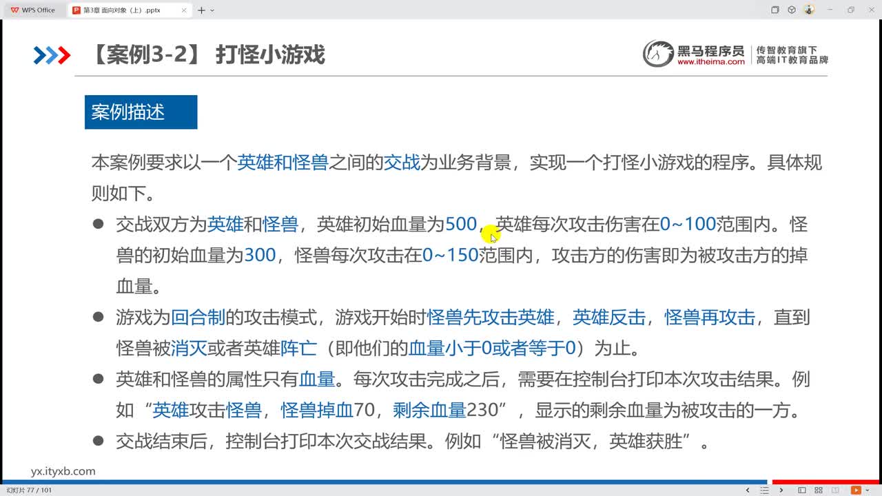 3013 【案例 3-2】 打怪小游戏