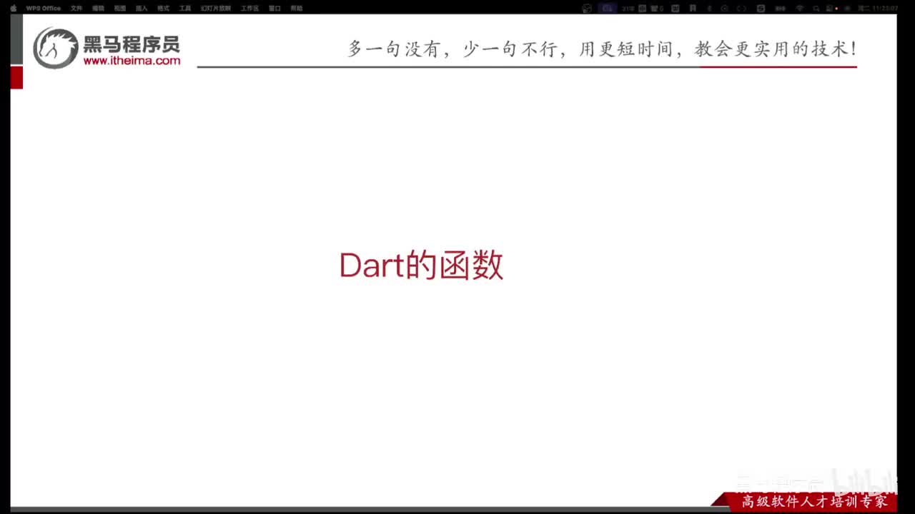 Day1-19.Dart中的函数定义