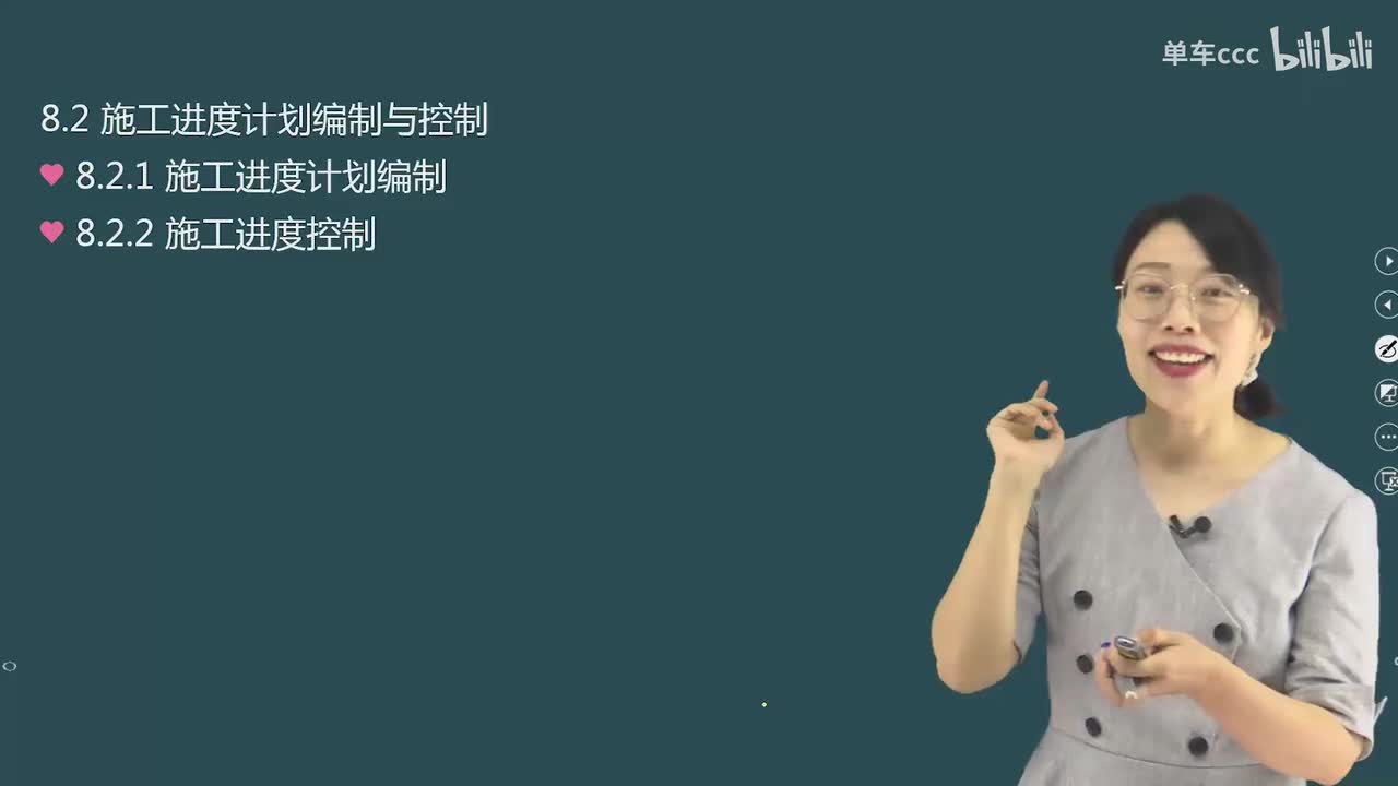 10.92-第3篇-第8章-8.2-施工进度计划编制与控制