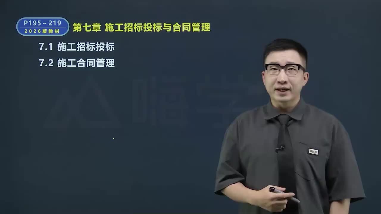 19.71~72施工招标投标与合同管理