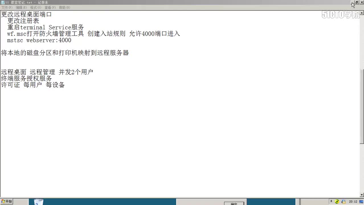 11-16、安装终端服务授权