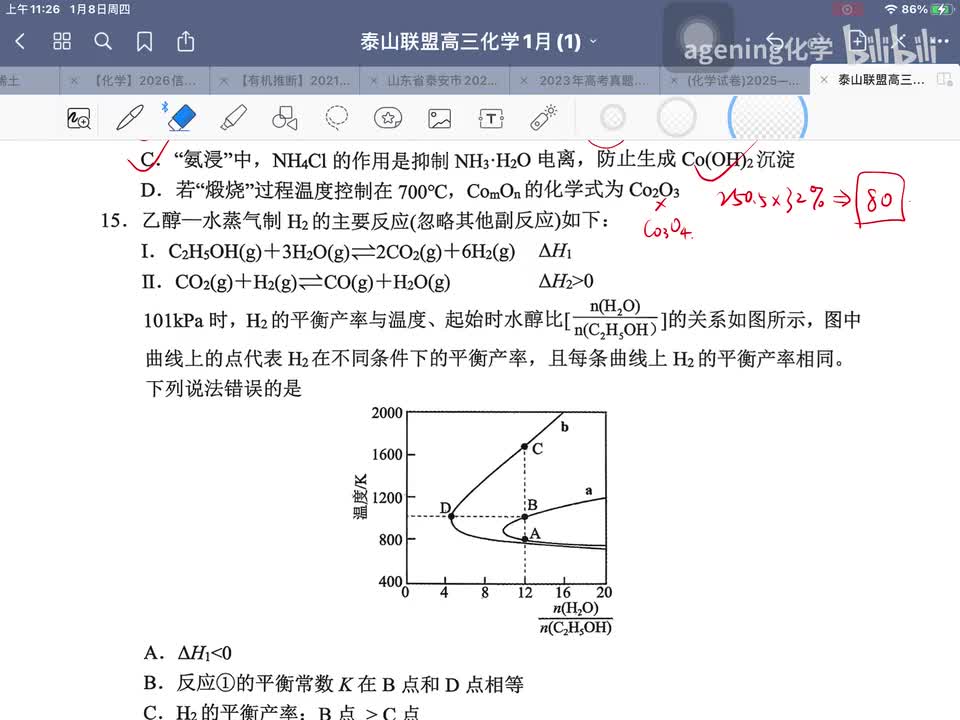 26年1月泰山教育联盟 15