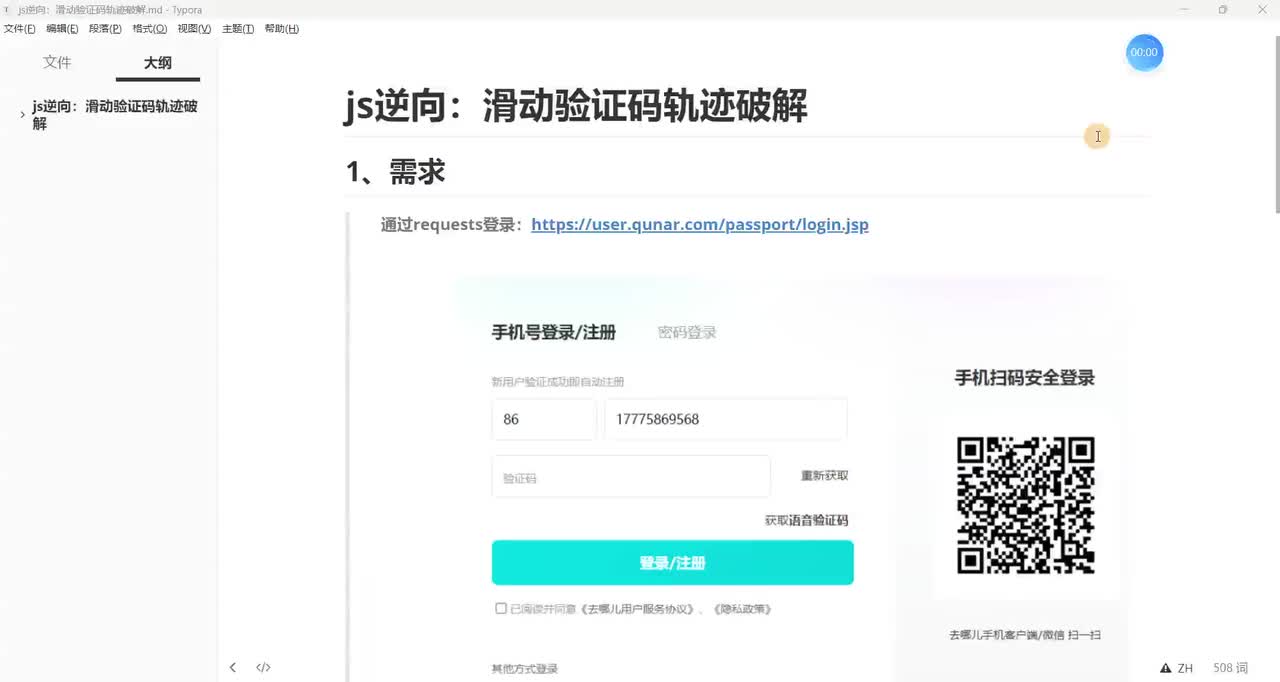 【JS逆向滑动验证码轨迹破解】JS逆向之滑动轨迹验证破解(一)