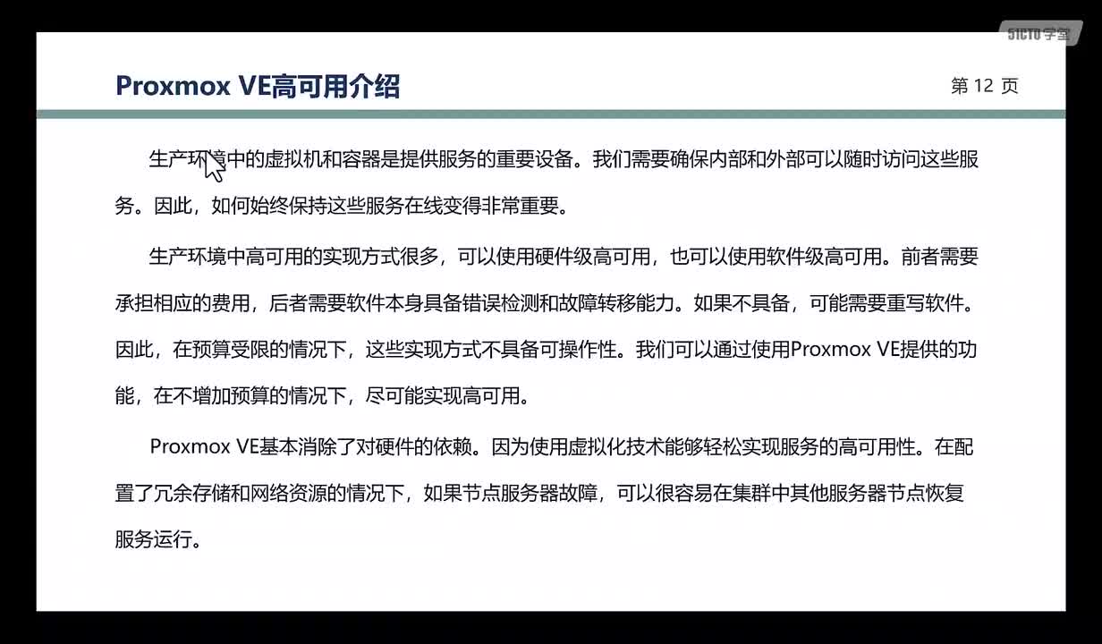 2.第7章-配置和使用高级特性-HA