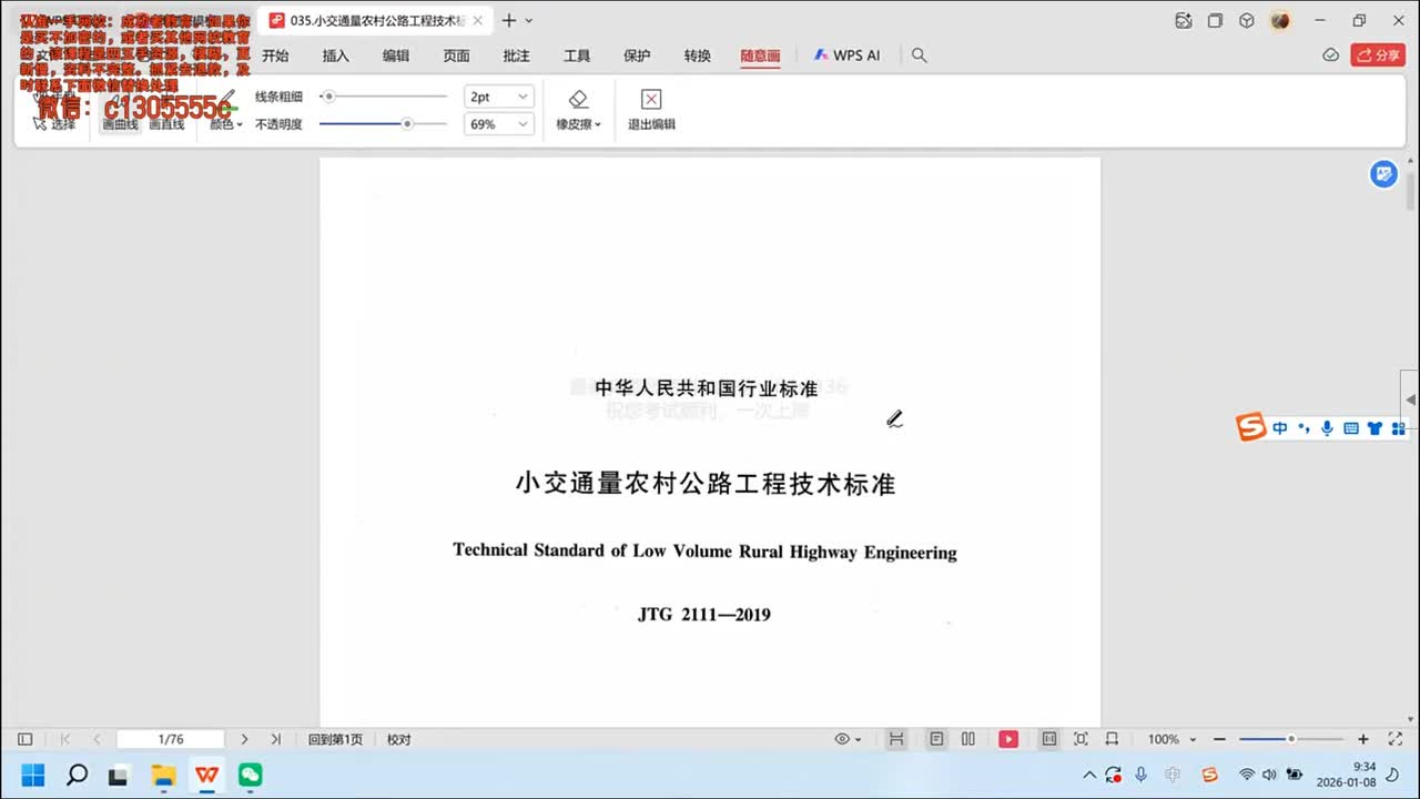 [1]--1-小交通量农村公路工程技术标准（总则、术语、基本规定、路线、路