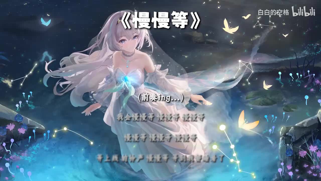 133.慢慢等