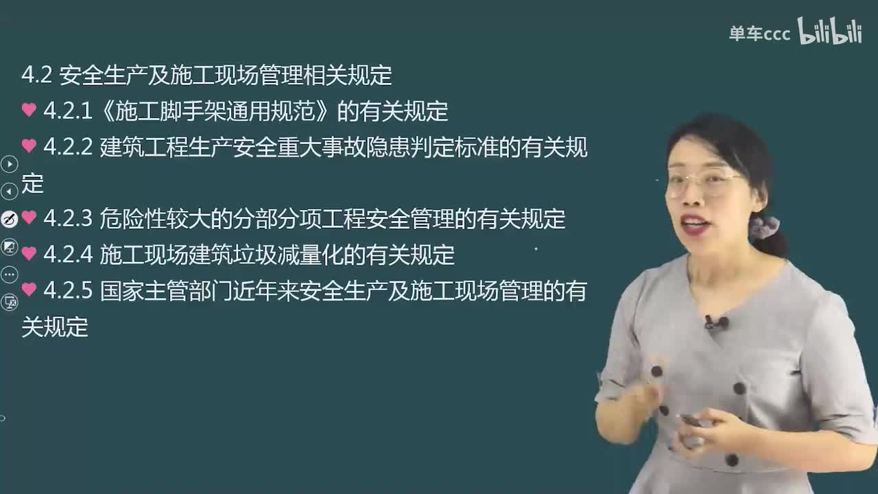 02.60-第2篇-第4章-4.2.1-《施工脚手架通用规范》的有关规定-4.2.2-建筑工程生产安全重大事故隐患判定标准的有关规定