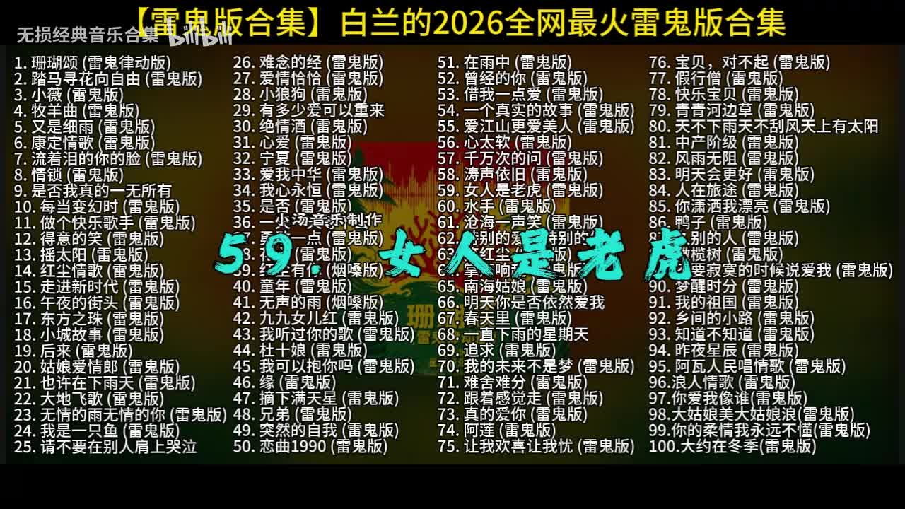 100首白兰的雷鬼版-59