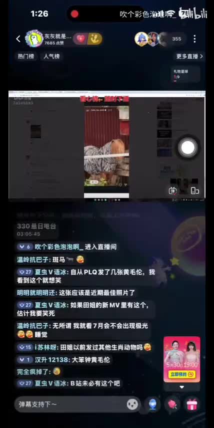 （弹幕版）灰灰就是BINGO直播回放2026-05-27JH恋