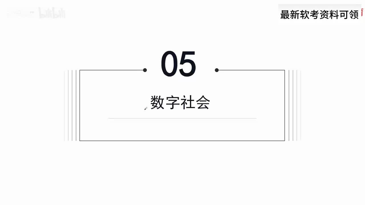13. 数字中国与数智化发展-数字生态VS数智化发展等