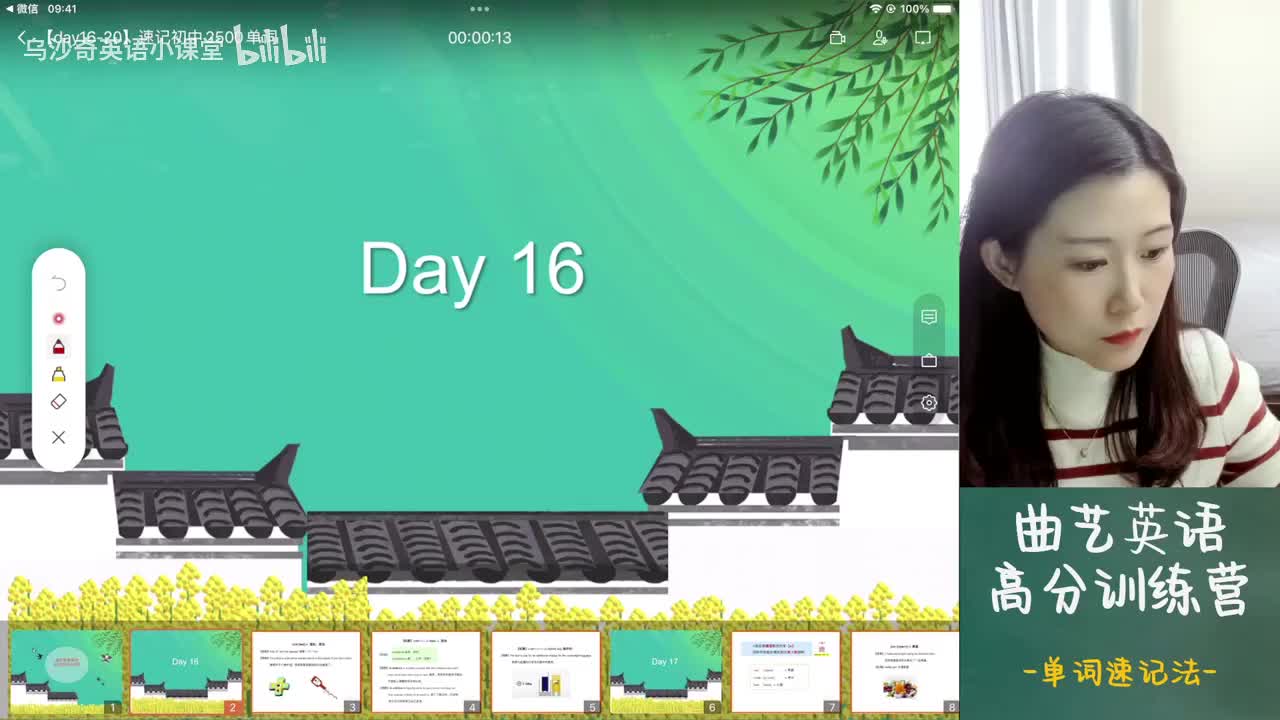 16.单词速记-第16天