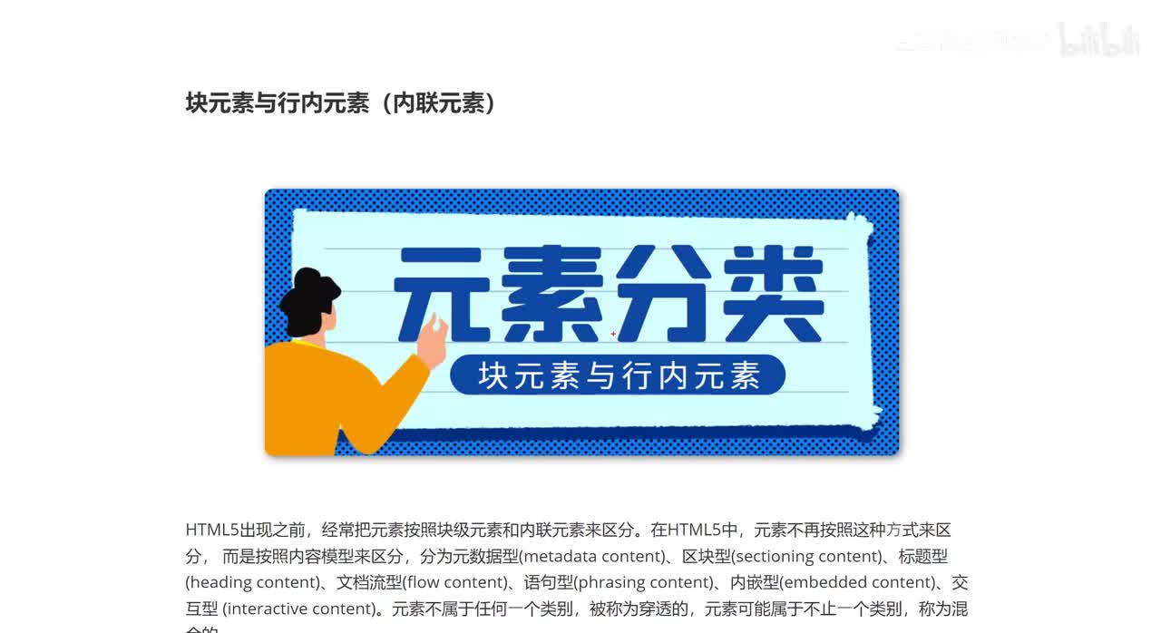 017_前端Web开发_块元素与行内元素(内联元素)