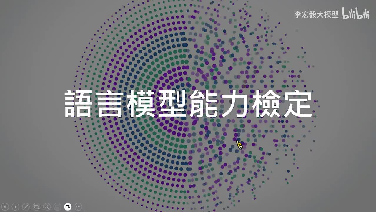 28.第12讲：浅谈评估大型语言模型能力的各种方式