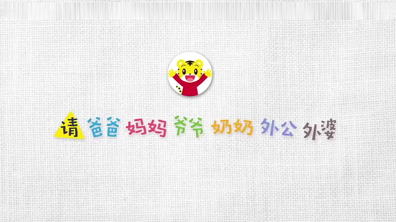 巧虎7 19月龄你一半我一半 (1)