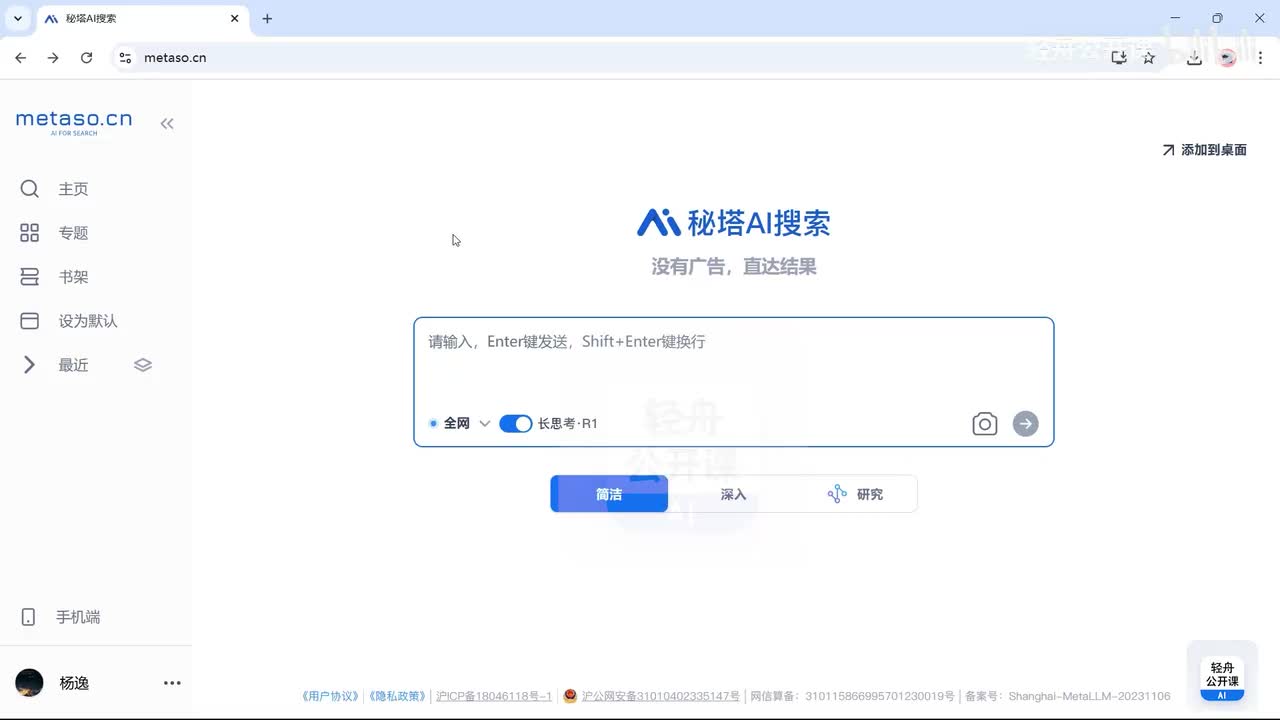 你真的会用AI搜索吗？这样搜效率翻10倍