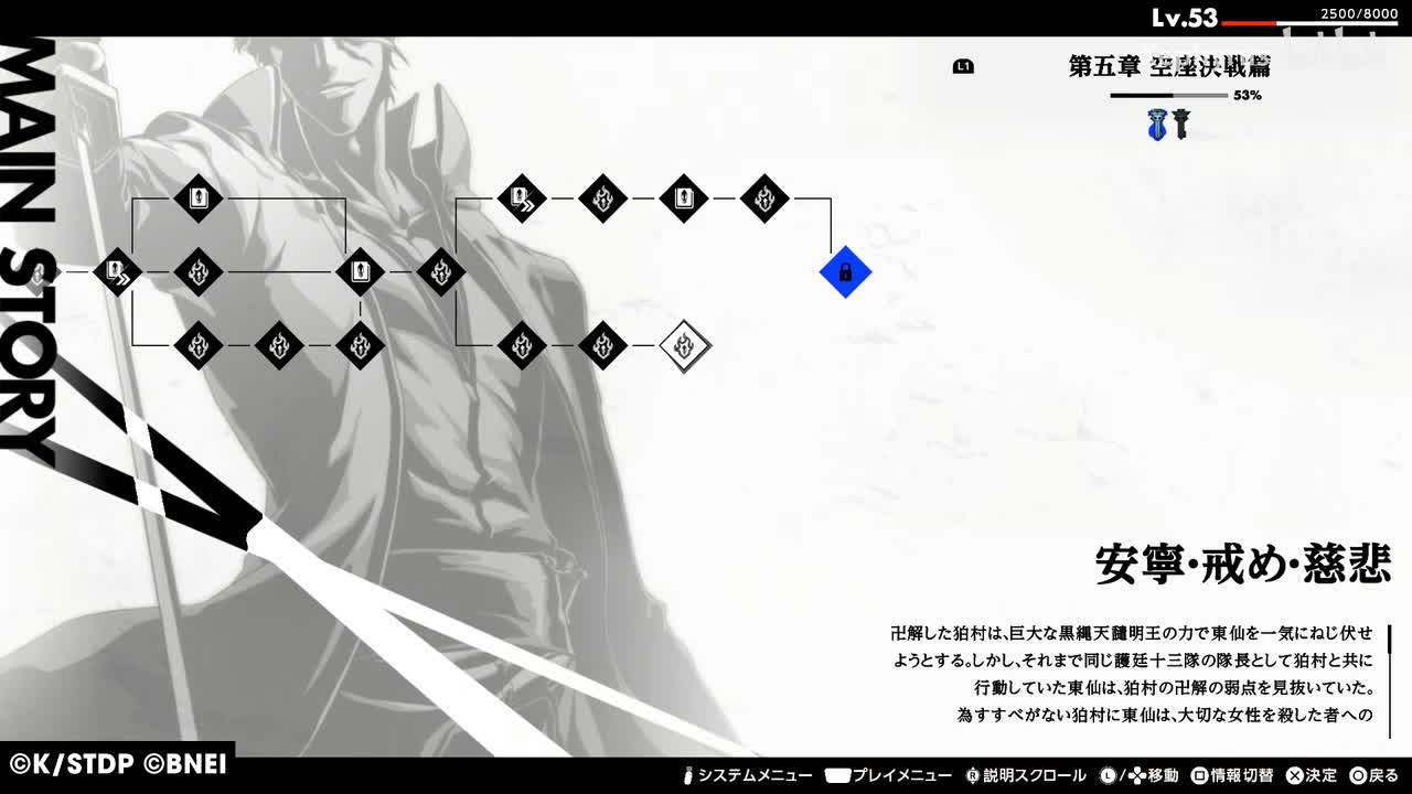 【第五章 空座決戦篇】安寧·戒め·慈悲