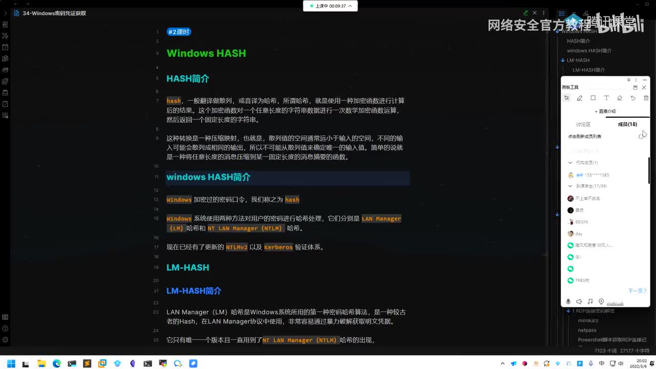 windows密码凭证获取-上