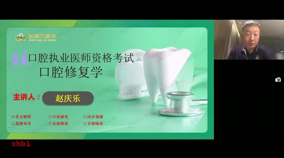 26.口修（四）第三单元 牙列缺损（3）