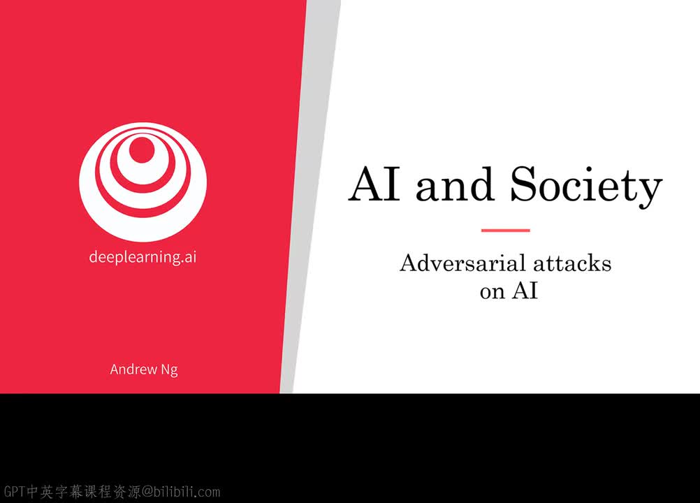 30_针对人工智能的对抗性攻击.zh_en