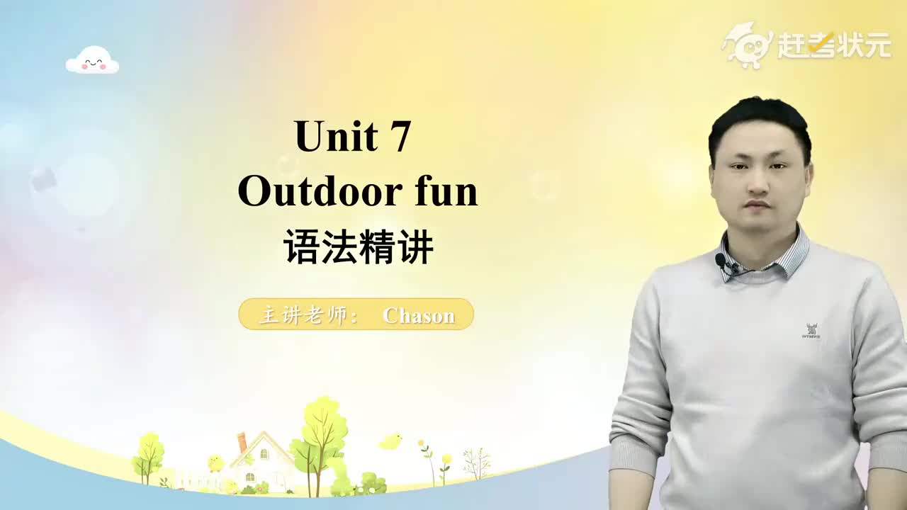 03Unit 7 O ... 语法精讲译林版七年级英语下册 视频