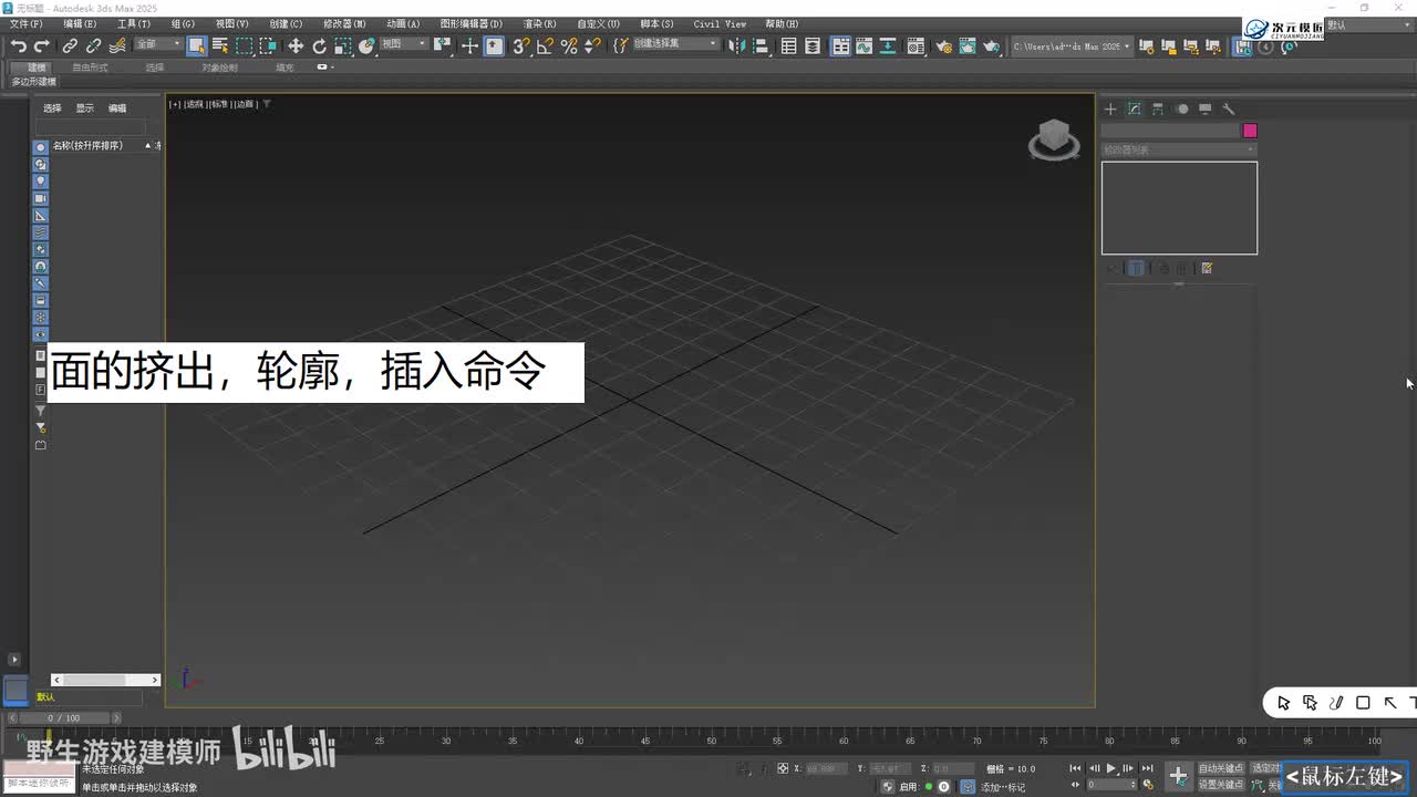 【基础篇】21.面的挤出，轮廓，插入命令