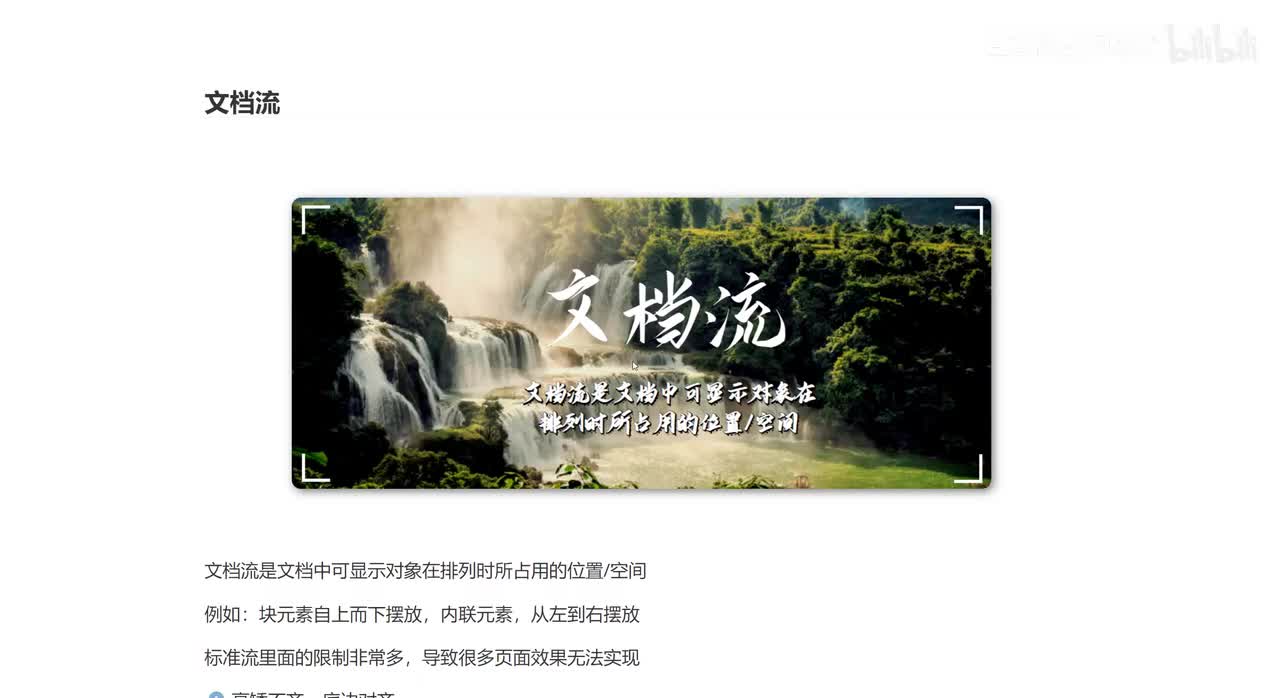 030_前端Web开发_文档流