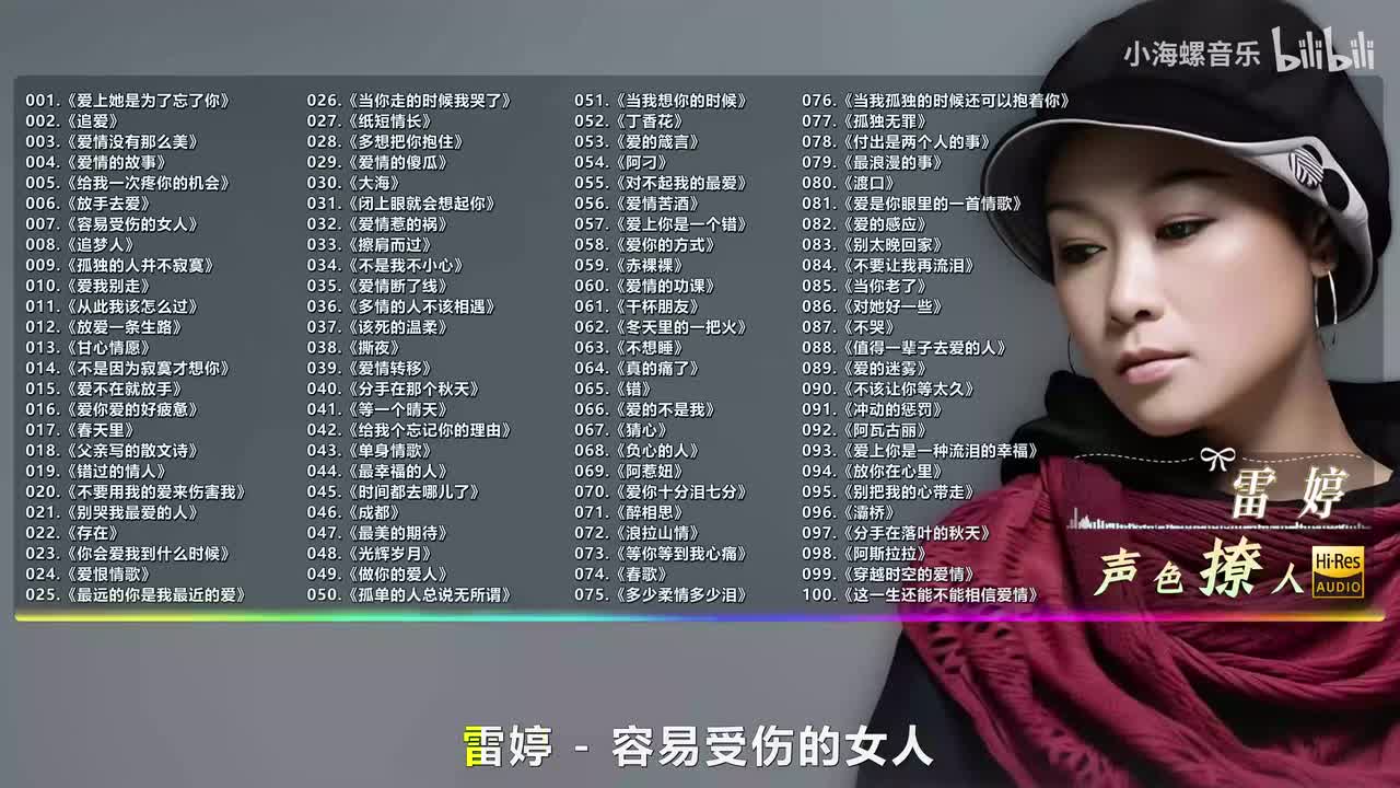 007. 雷婷 - 容易受伤的女人