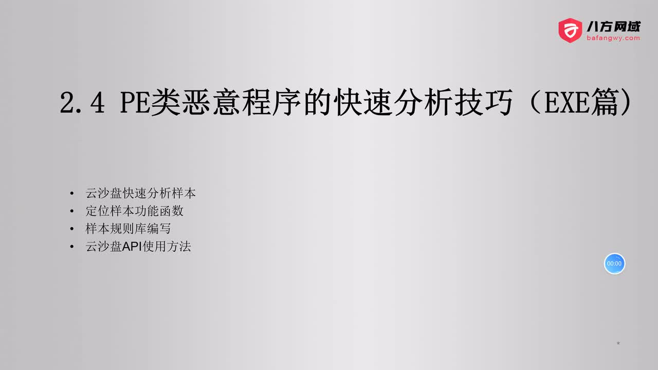 47.PE类恶意程序的快速分析技巧（EXE篇)