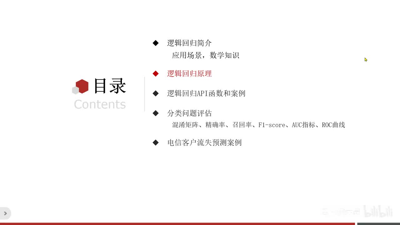 第五章-逻辑回归-04.逻辑回归_原理介绍