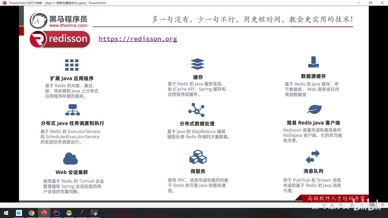 Day11-06.分布式锁-Redisson快速入门