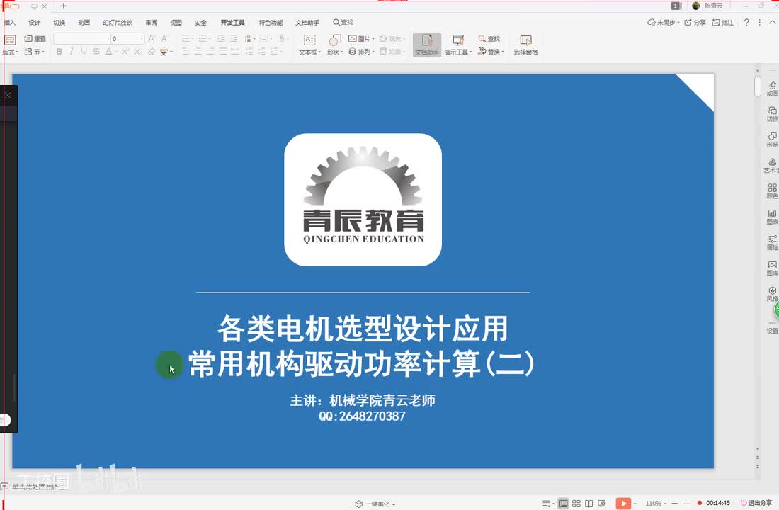 42第四十二节课 电机选型及电机功率计算方法三