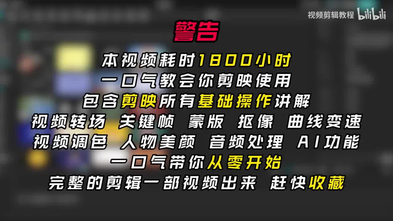 【必修篇】视频剪辑快速入门