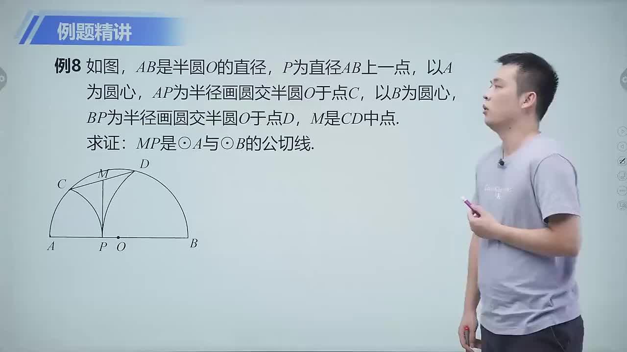 圆的切线 第9节