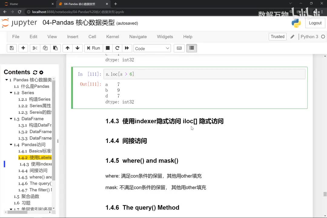 14-pandas对象iloc访问详解